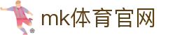 mk体育官网_mk体育官网入口_网站首页登录注册